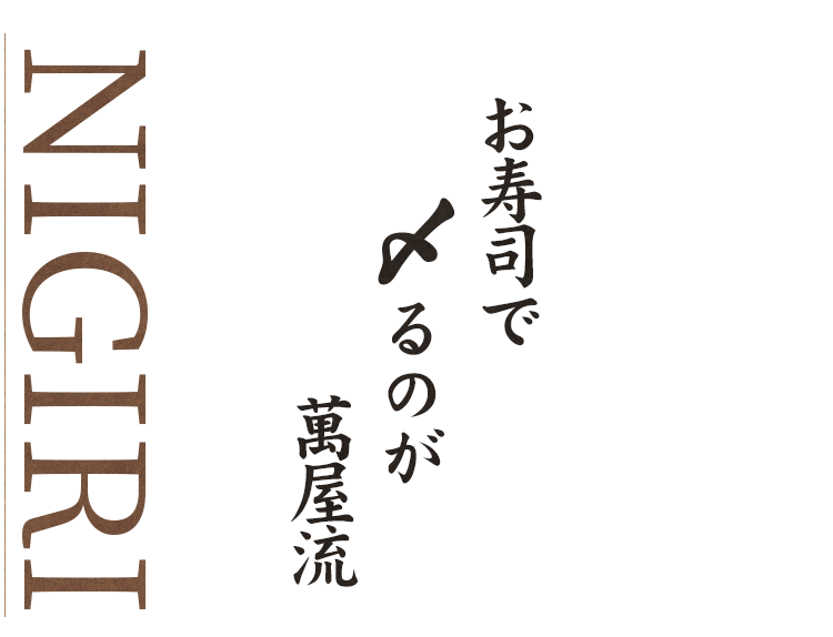 お寿司で〆るのが